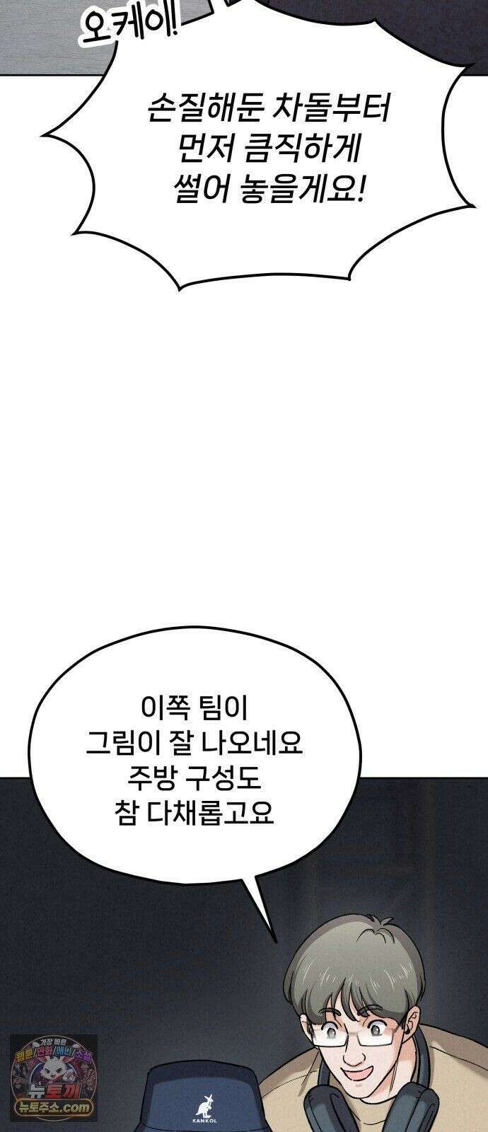 신의 요리 61화 - 본선 2경기 협력 B조 매치 4 78