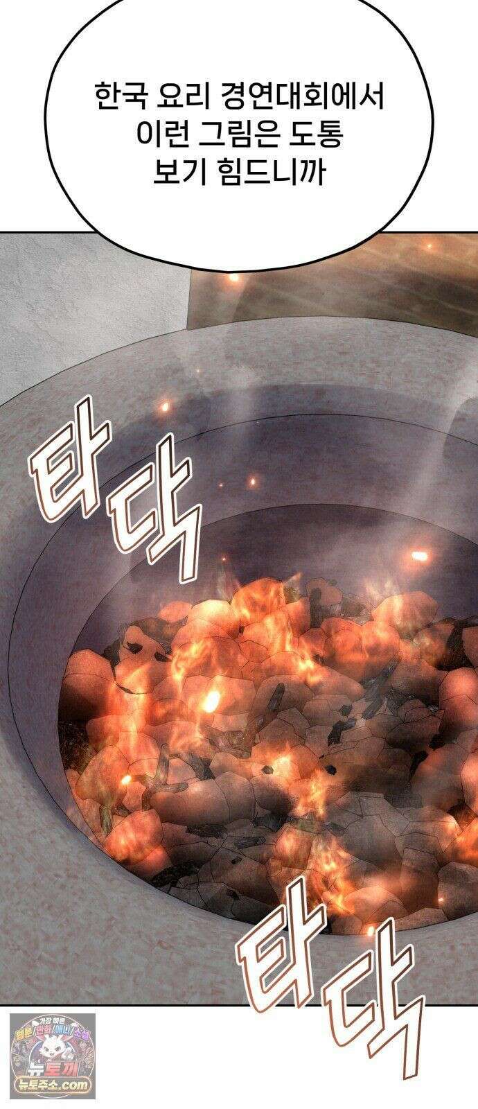 신의 요리 61화 - 본선 2경기 협력 B조 매치 4 80