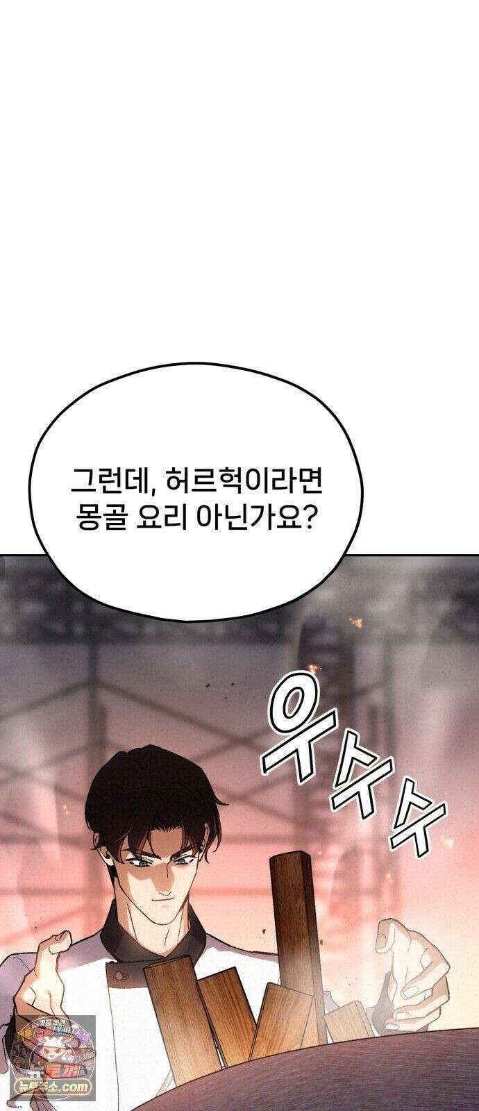 신의 요리 61화 - 본선 2경기 협력 B조 매치 4 81