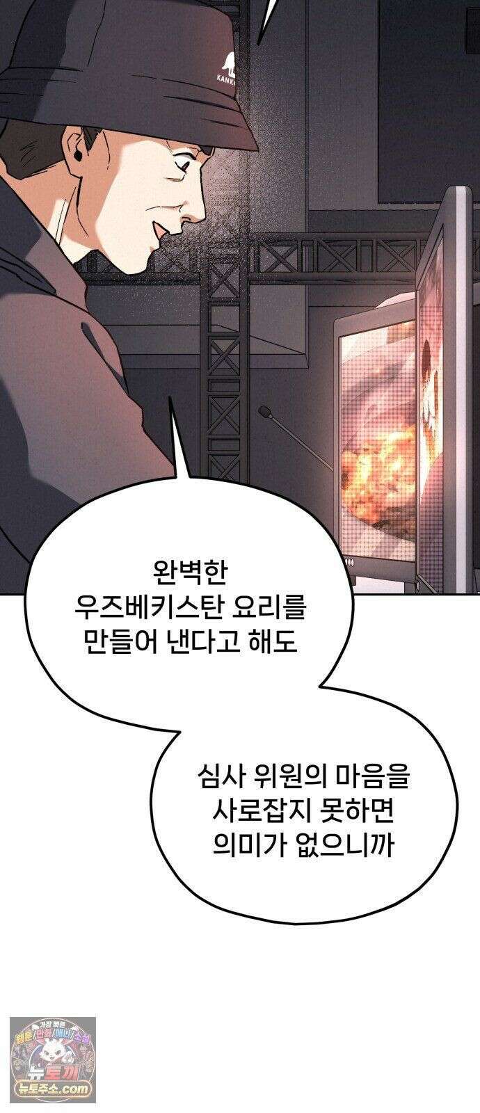 신의 요리 61화 - 본선 2경기 협력 B조 매치 4 83