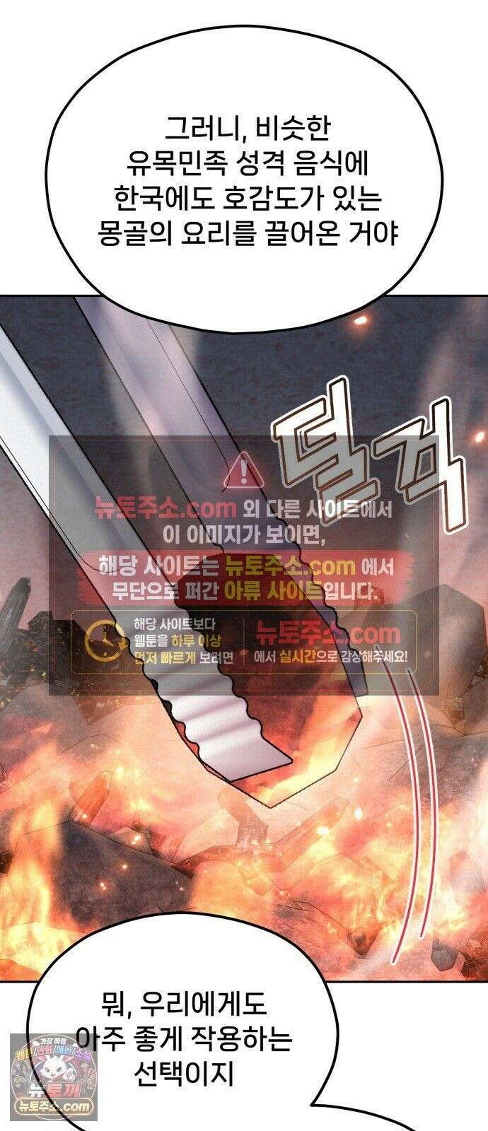 신의 요리 61화 - 본선 2경기 협력 B조 매치 4 84