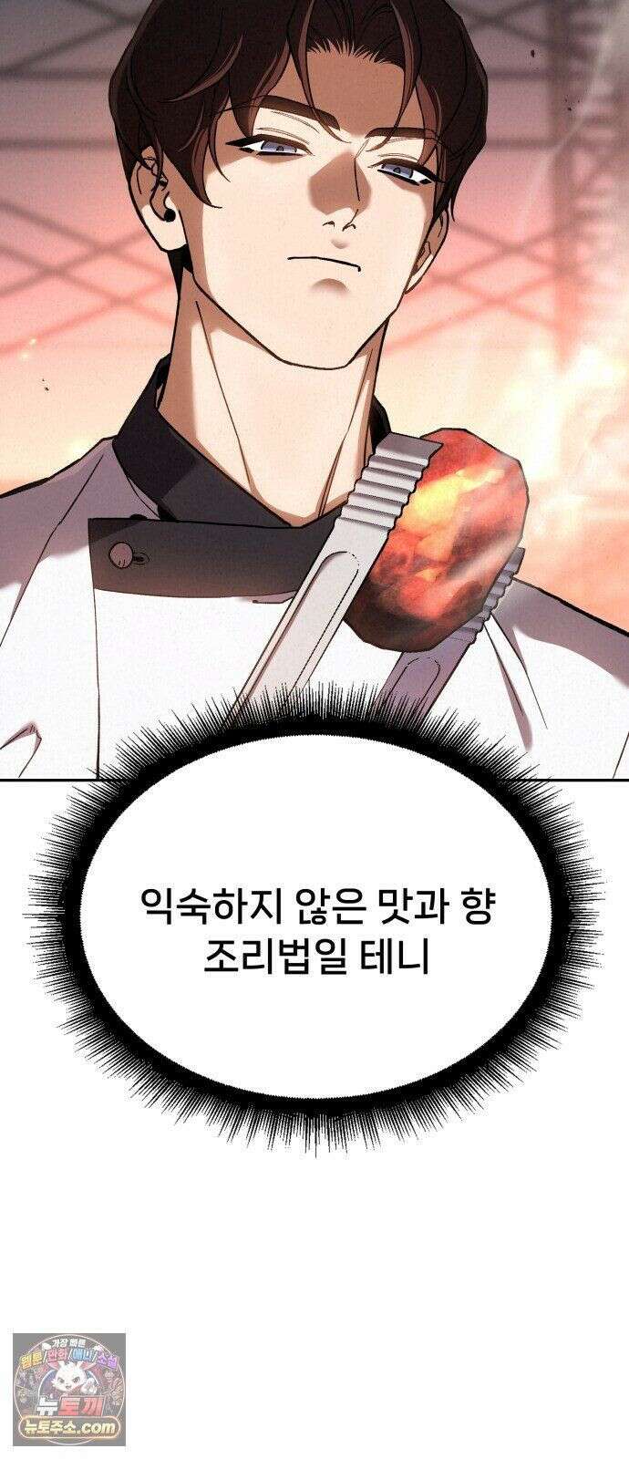신의 요리 61화 - 본선 2경기 협력 B조 매치 4 86