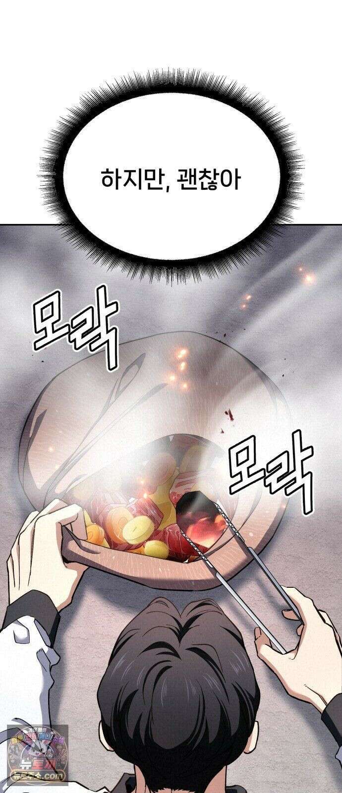 신의 요리 61화 - 본선 2경기 협력 B조 매치 4 87