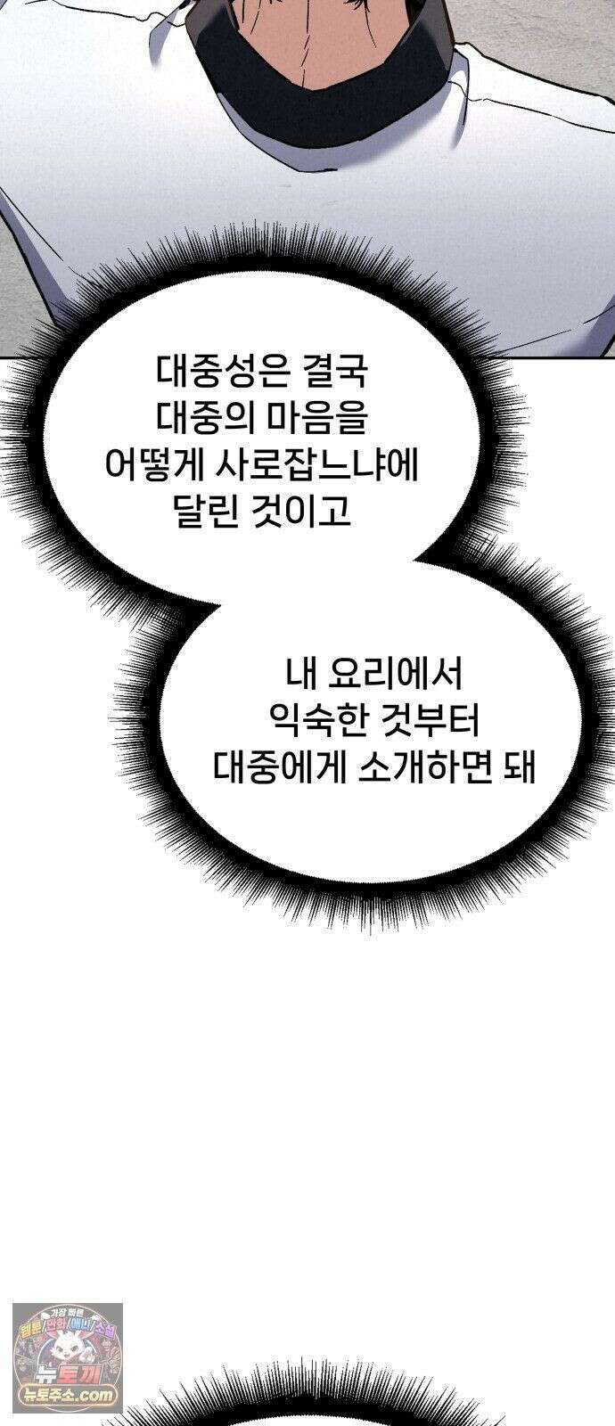신의 요리 61화 - 본선 2경기 협력 B조 매치 4 88