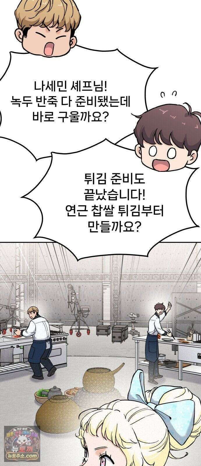 신의 요리 61화 - 본선 2경기 협력 B조 매치 4 91