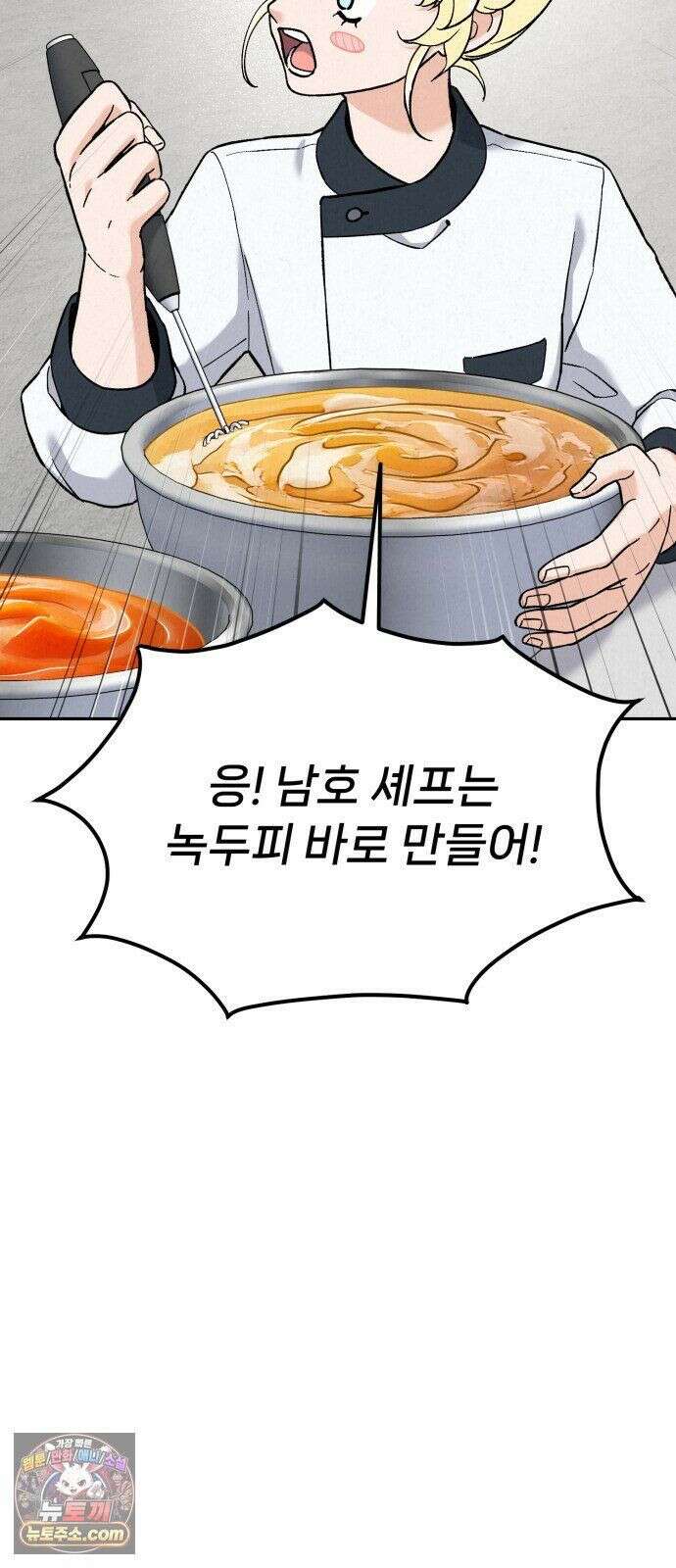 신의 요리 61화 - 본선 2경기 협력 B조 매치 4 92