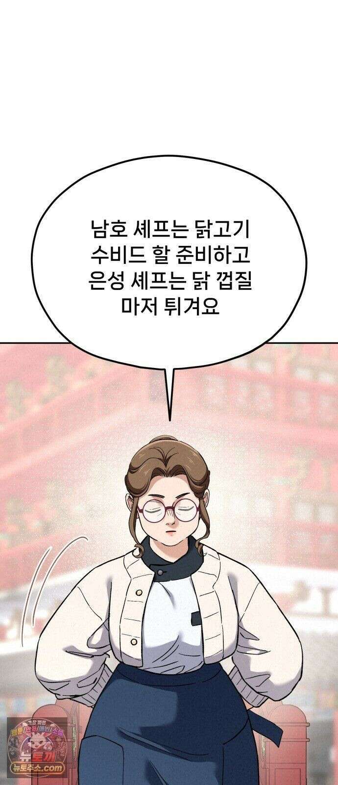 신의 요리 61화 - 본선 2경기 협력 B조 매치 4 94