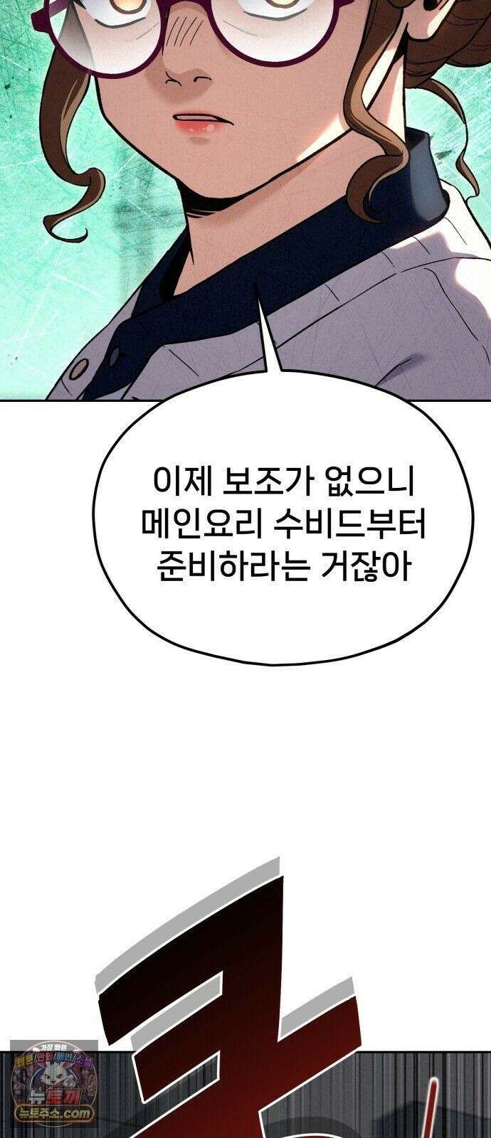 신의 요리 61화 - 본선 2경기 협력 B조 매치 4 98