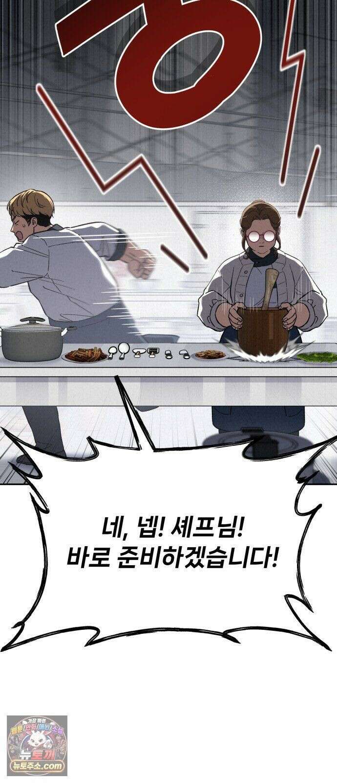 신의 요리 61화 - 본선 2경기 협력 B조 매치 4 99