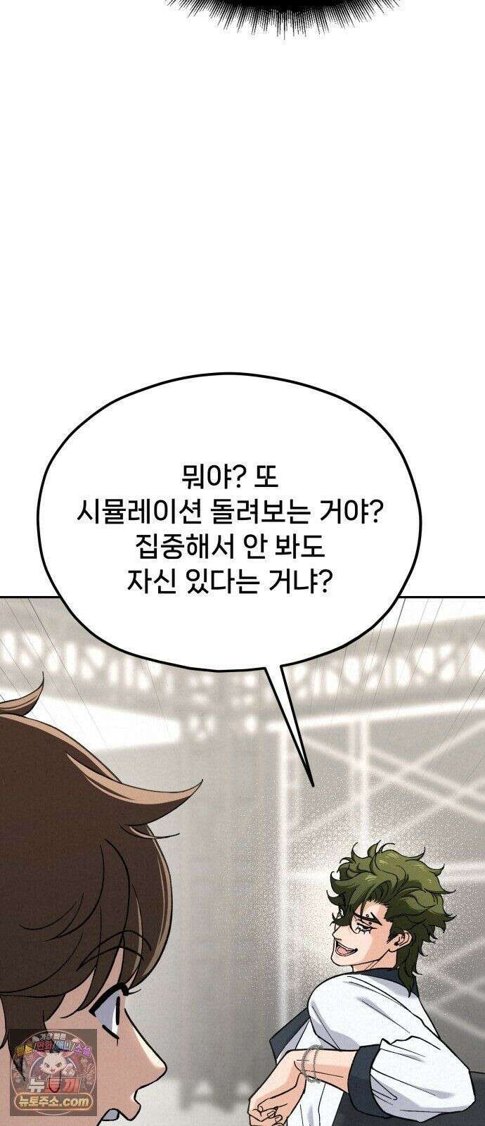 신의 요리 61화 - 본선 2경기 협력 B조 매치 4 108