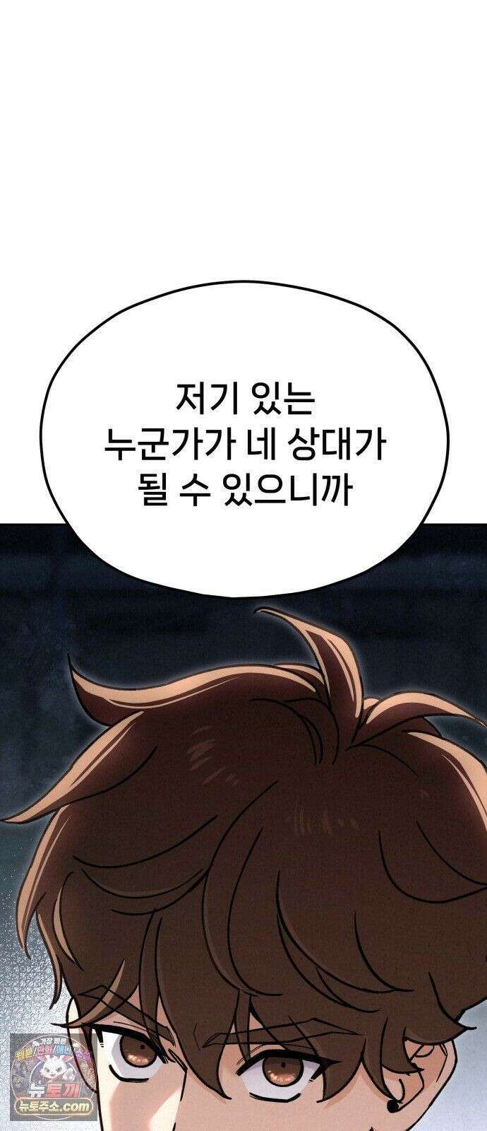 신의 요리 61화 - 본선 2경기 협력 B조 매치 4 111