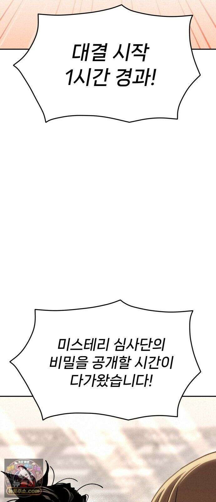 신의 요리 61화 - 본선 2경기 협력 B조 매치 4 114