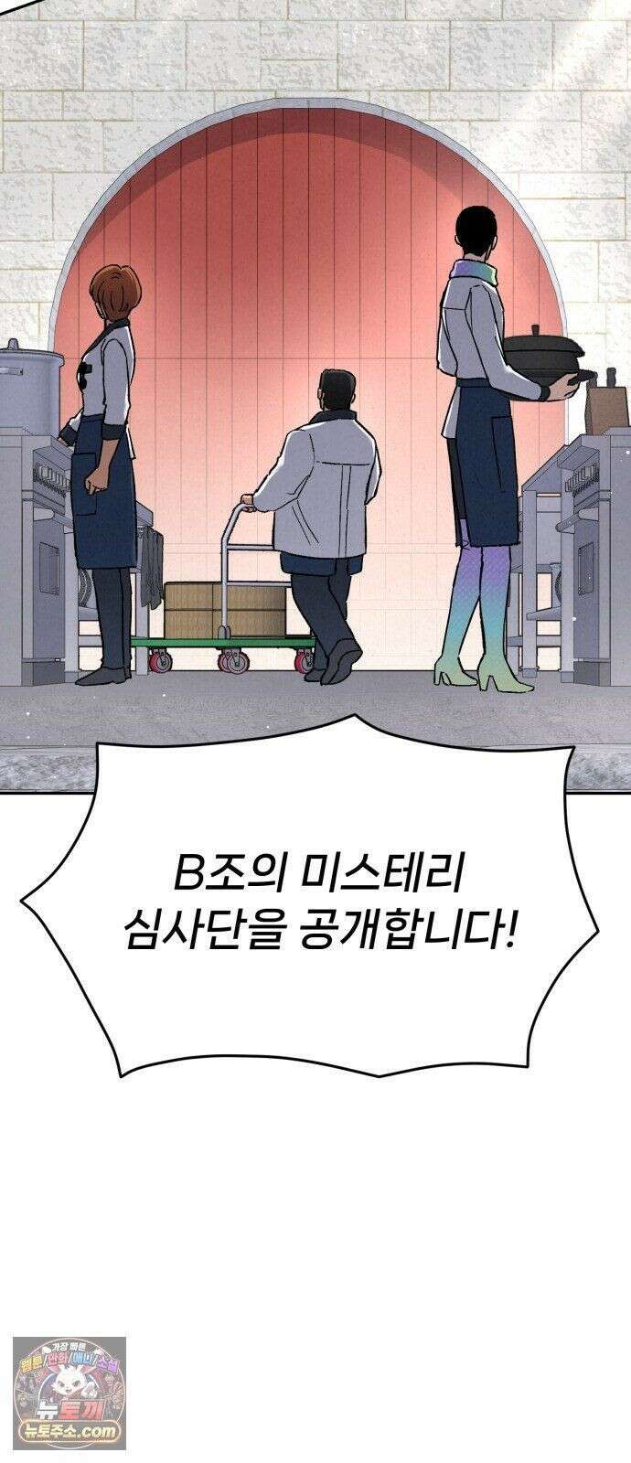 신의 요리 61화 - 본선 2경기 협력 B조 매치 4 117