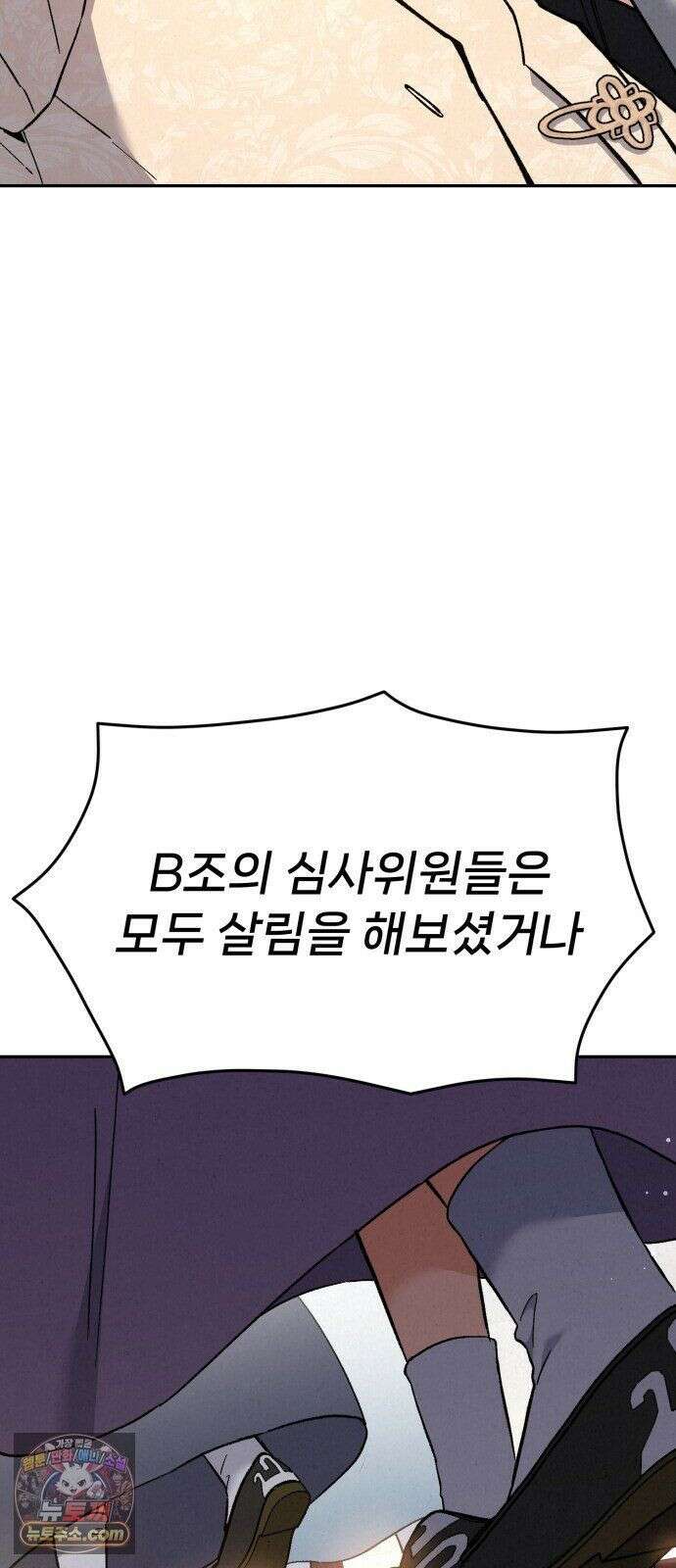 신의 요리 61화 - 본선 2경기 협력 B조 매치 4 128