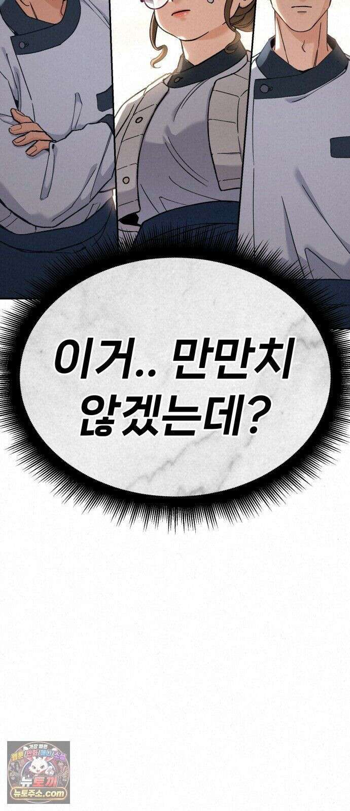신의 요리 61화 - 본선 2경기 협력 B조 매치 4 135