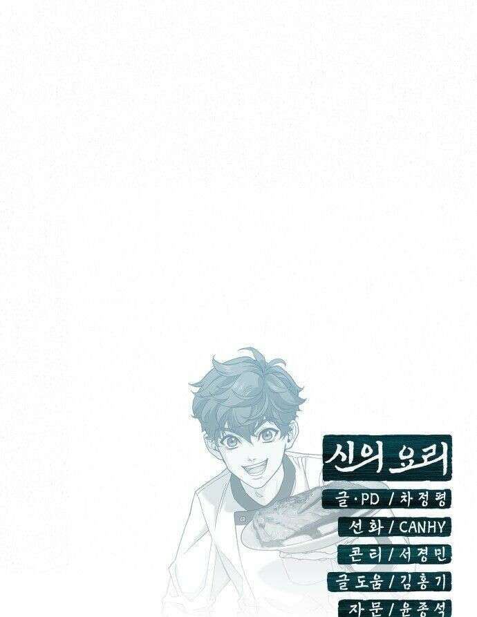 신의 요리 61화 - 본선 2경기 협력 B조 매치 4 136