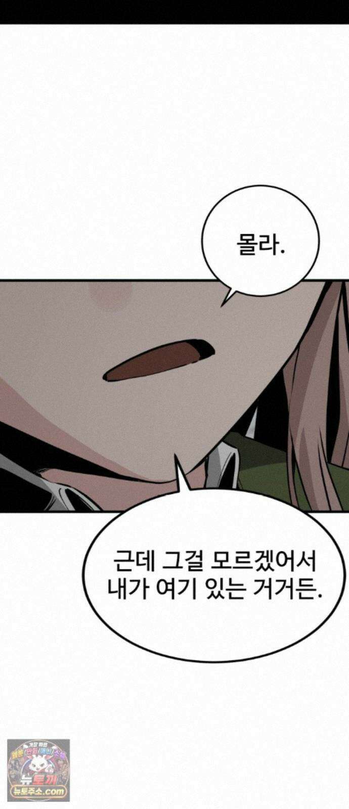 히어로 킬러 273화 10