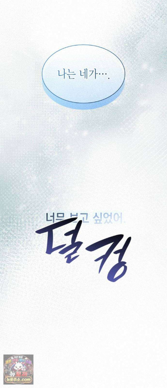 언니, 이번 생엔 내가 왕비야 200화 6