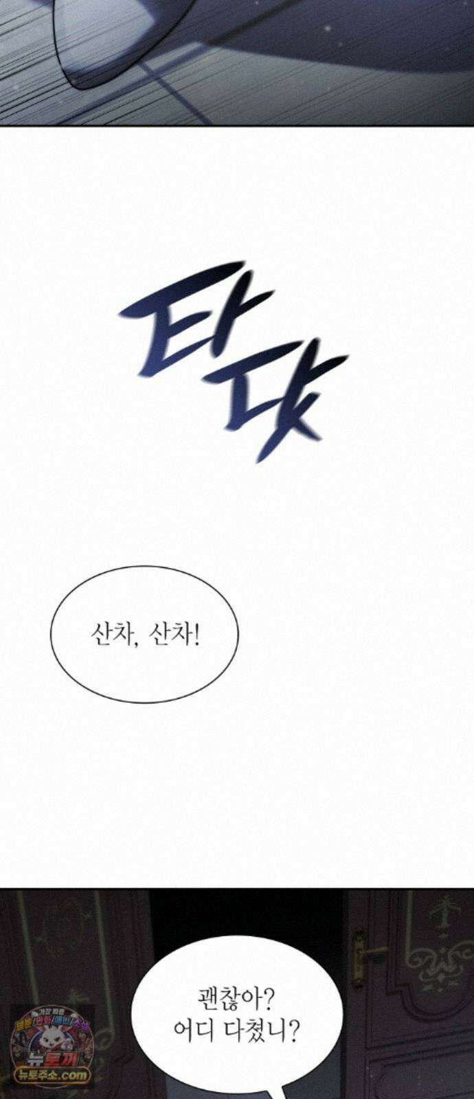 언니, 이번 생엔 내가 왕비야 200화 26