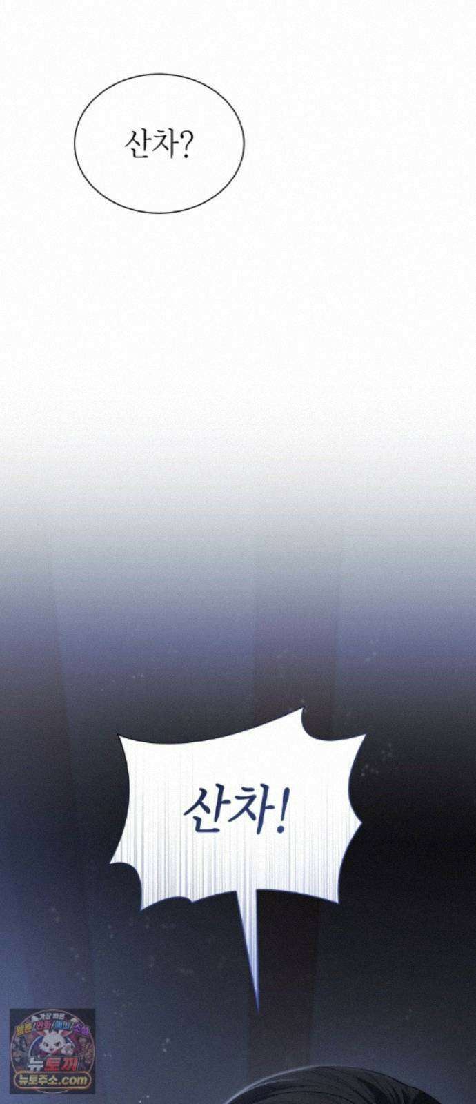 언니, 이번 생엔 내가 왕비야 200화 29