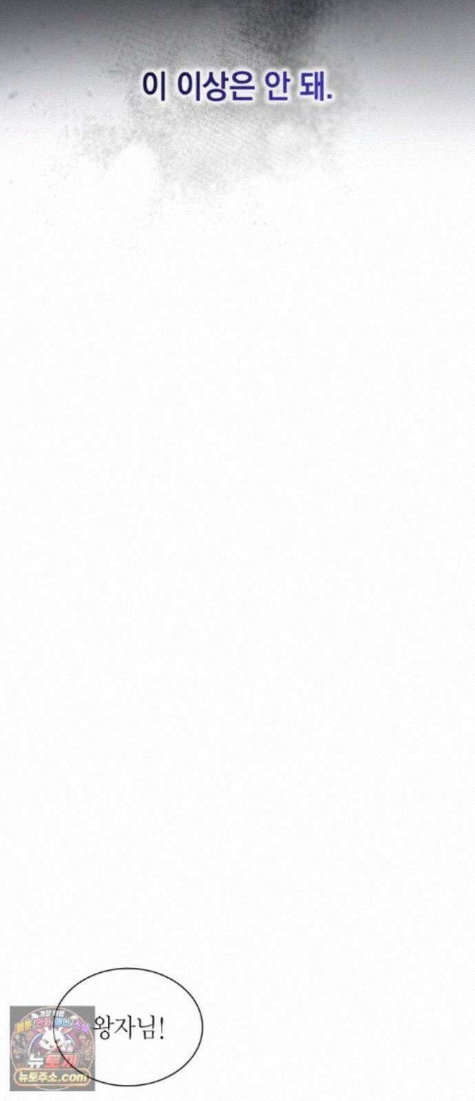 언니, 이번 생엔 내가 왕비야 200화 93