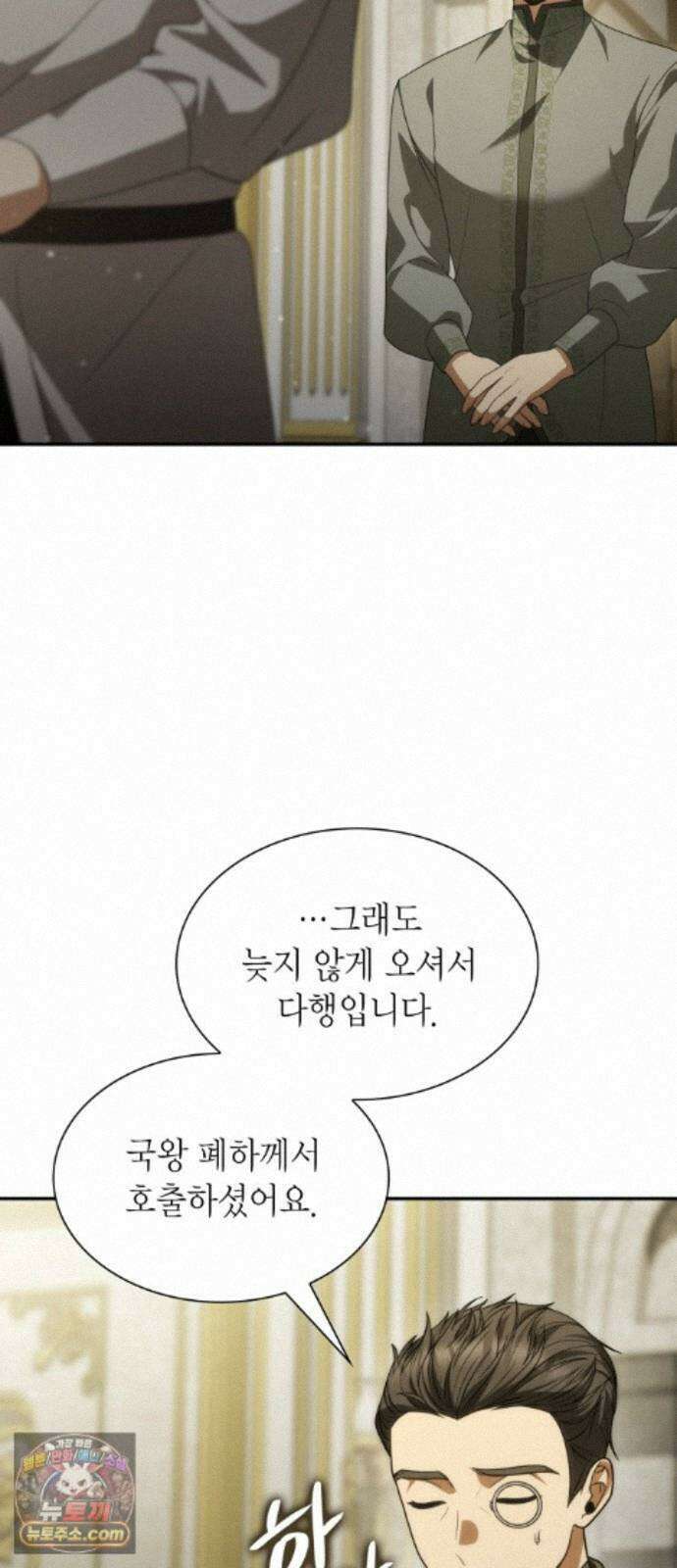 언니, 이번 생엔 내가 왕비야 200화 97