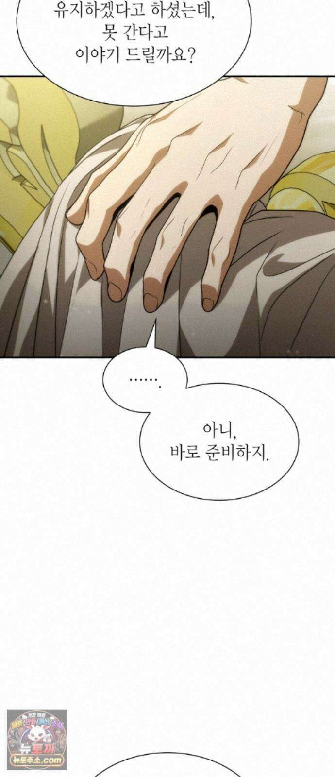 언니, 이번 생엔 내가 왕비야 200화 100
