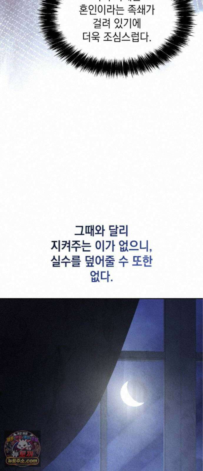언니, 이번 생엔 내가 왕비야 200화 113