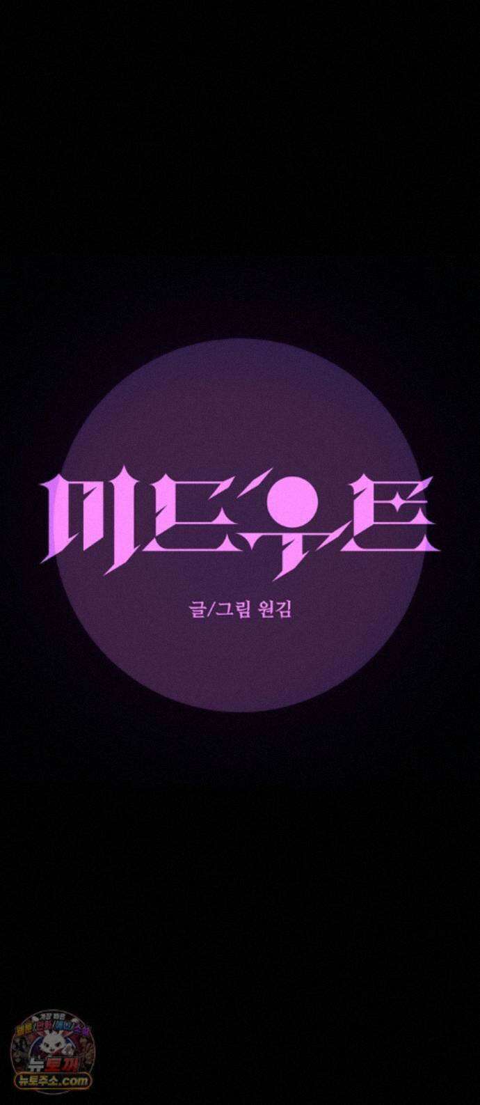 미드우트 192화 - XOOOO 1