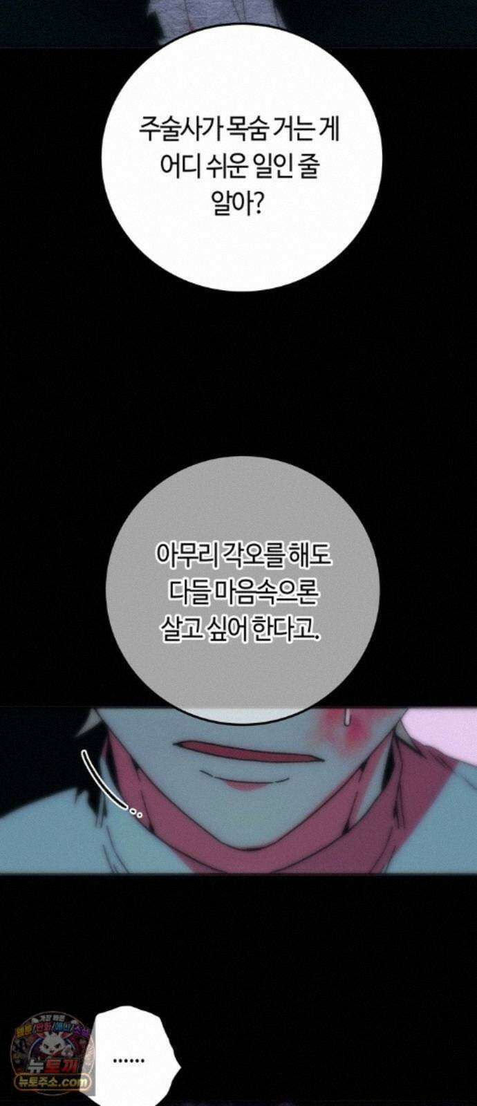 미드우트 192화 - XOOOO 6