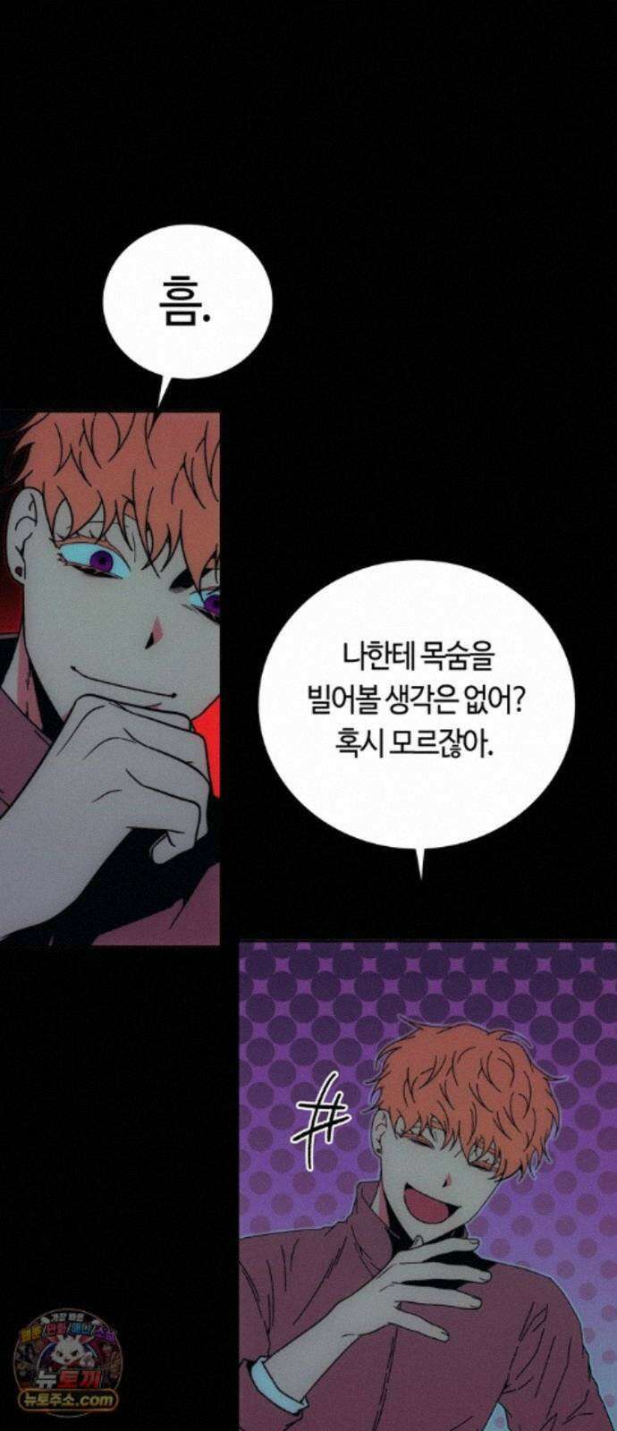 미드우트 192화 - XOOOO 12