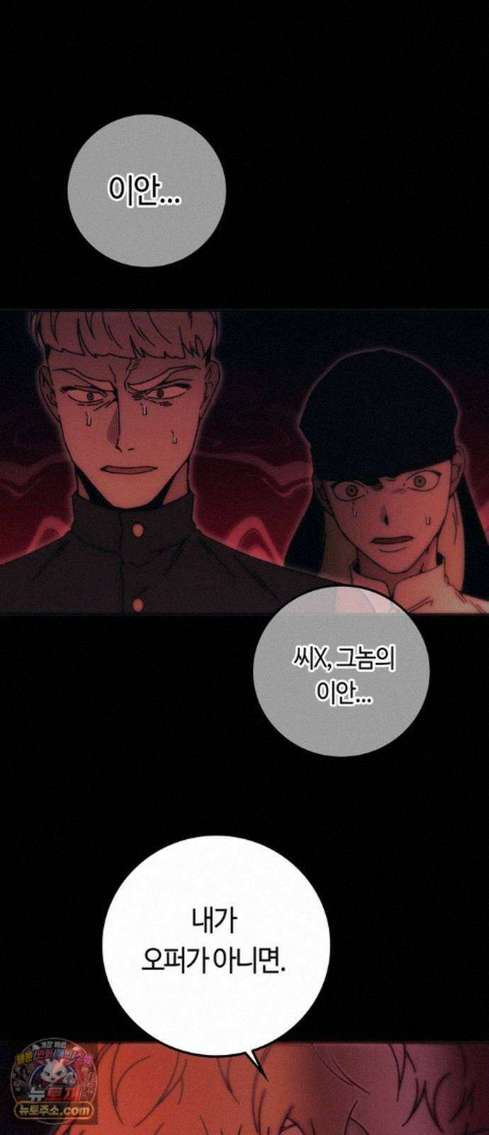미드우트 192화 - XOOOO 45