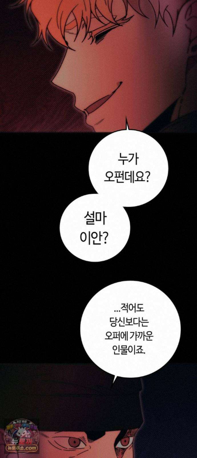 미드우트 192화 - XOOOO 46
