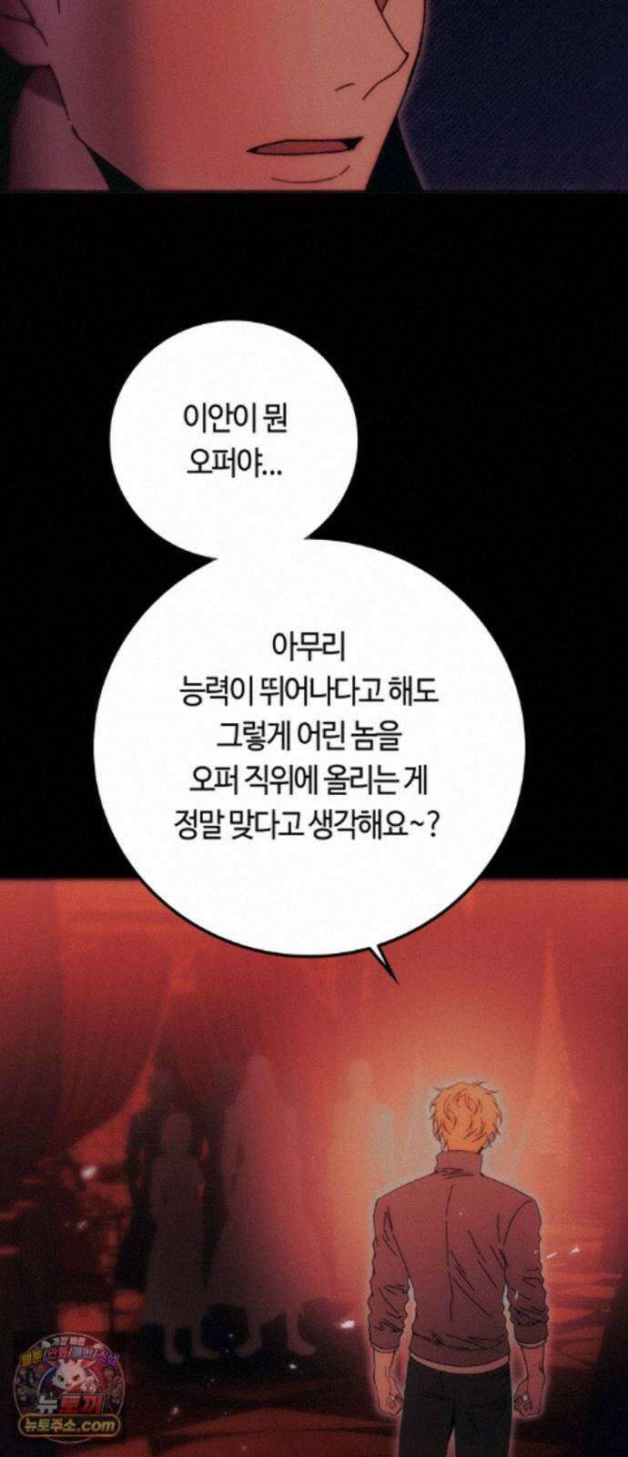 미드우트 192화 - XOOOO 47