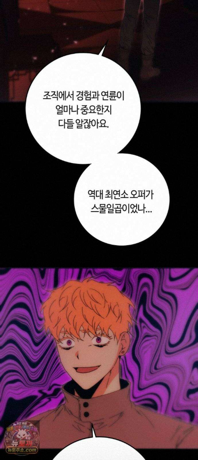 미드우트 192화 - XOOOO 48