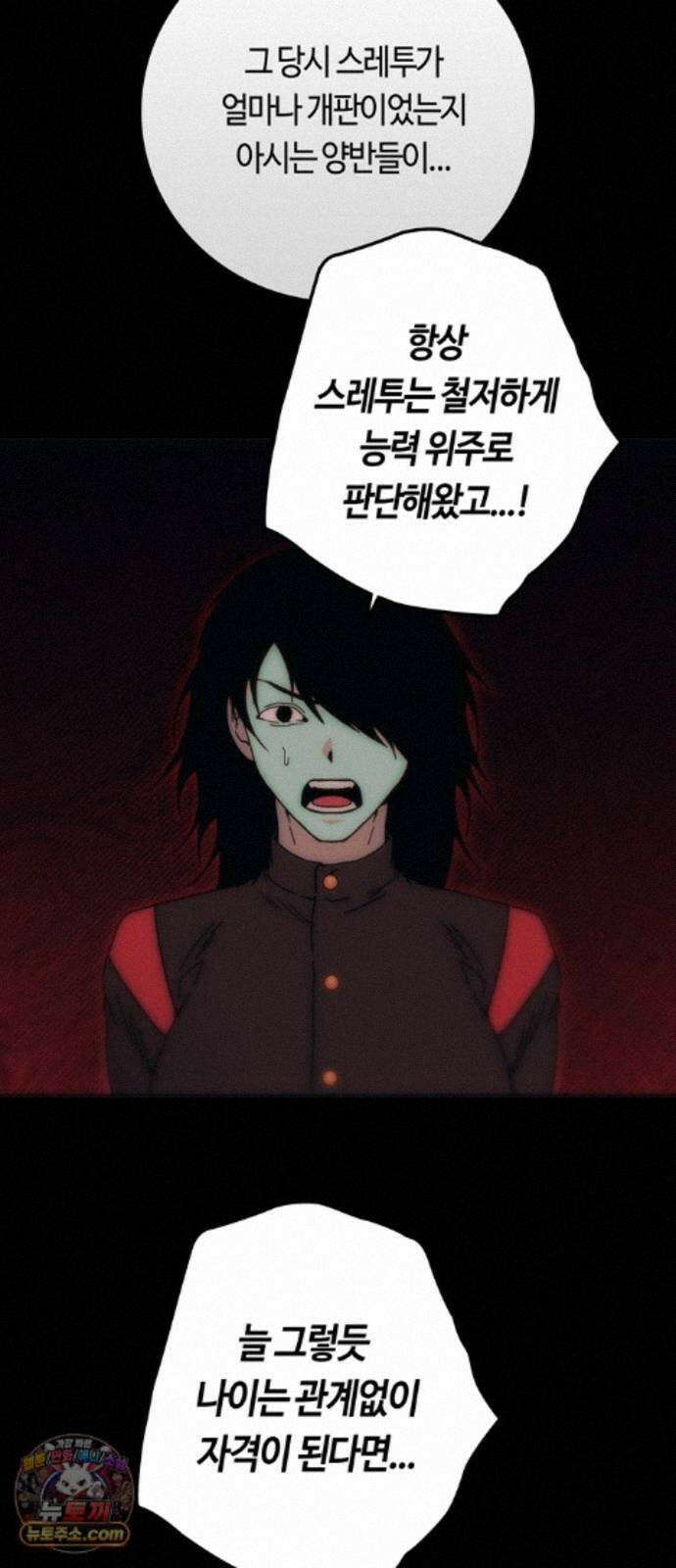 미드우트 192화 - XOOOO 49