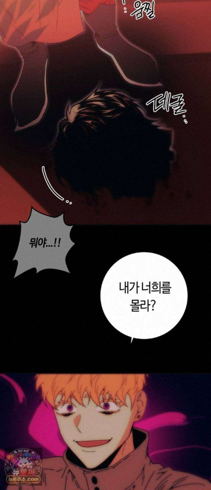 미드우트 192화 - XOOOO 52