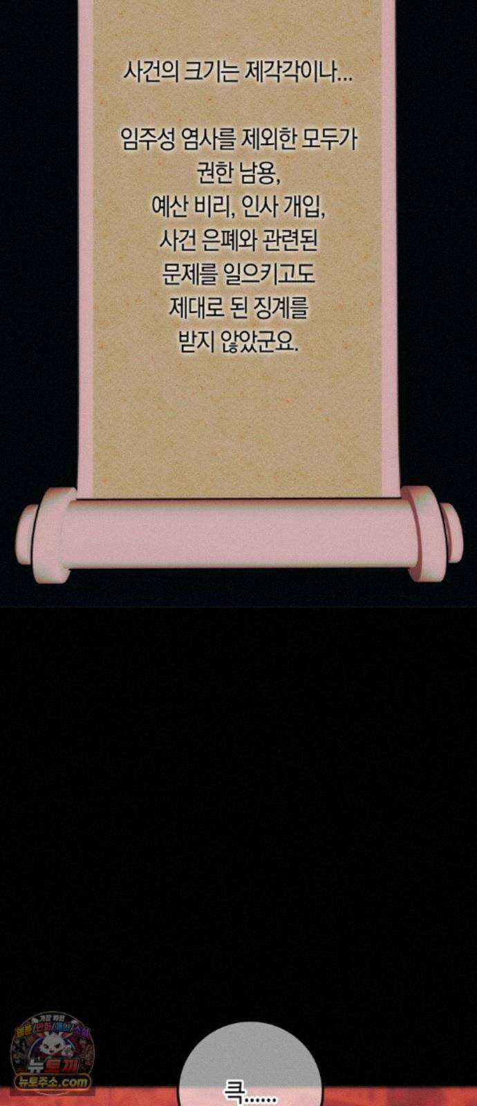 미드우트 192화 - XOOOO 56
