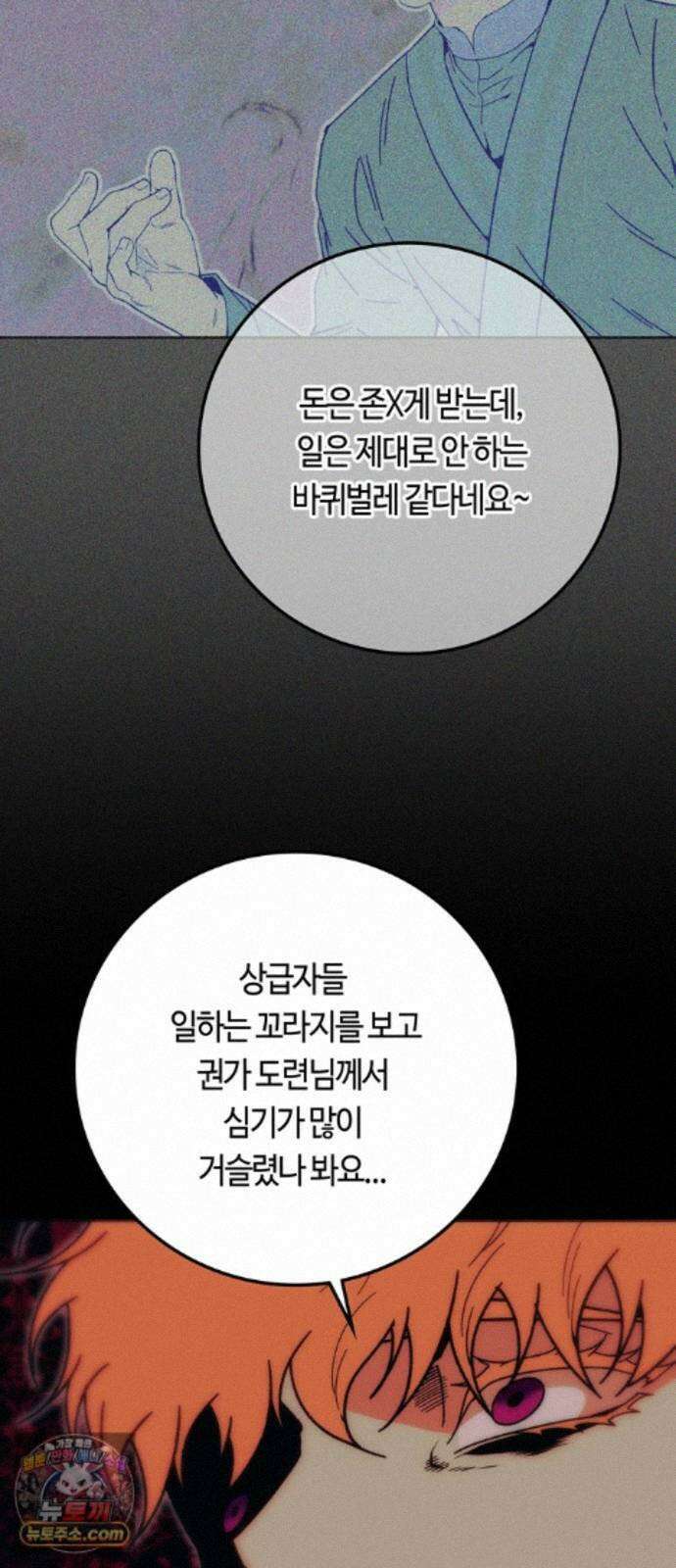 미드우트 192화 - XOOOO 60