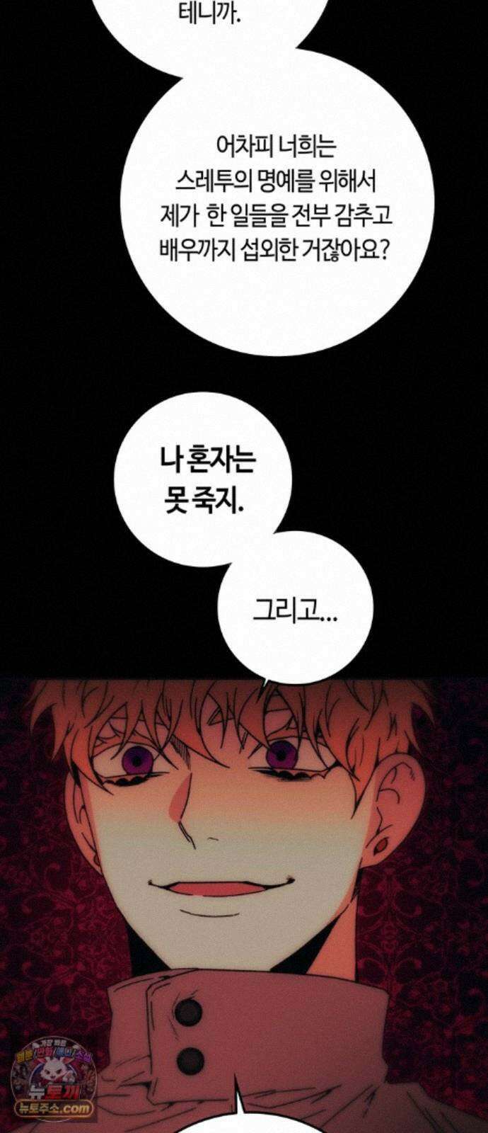 미드우트 192화 - XOOOO 63