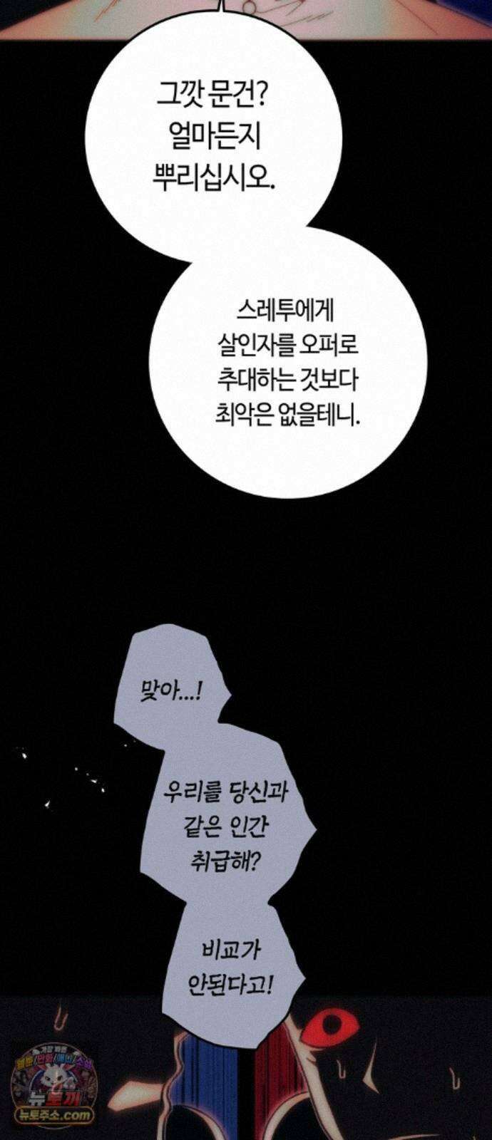 미드우트 192화 - XOOOO 67