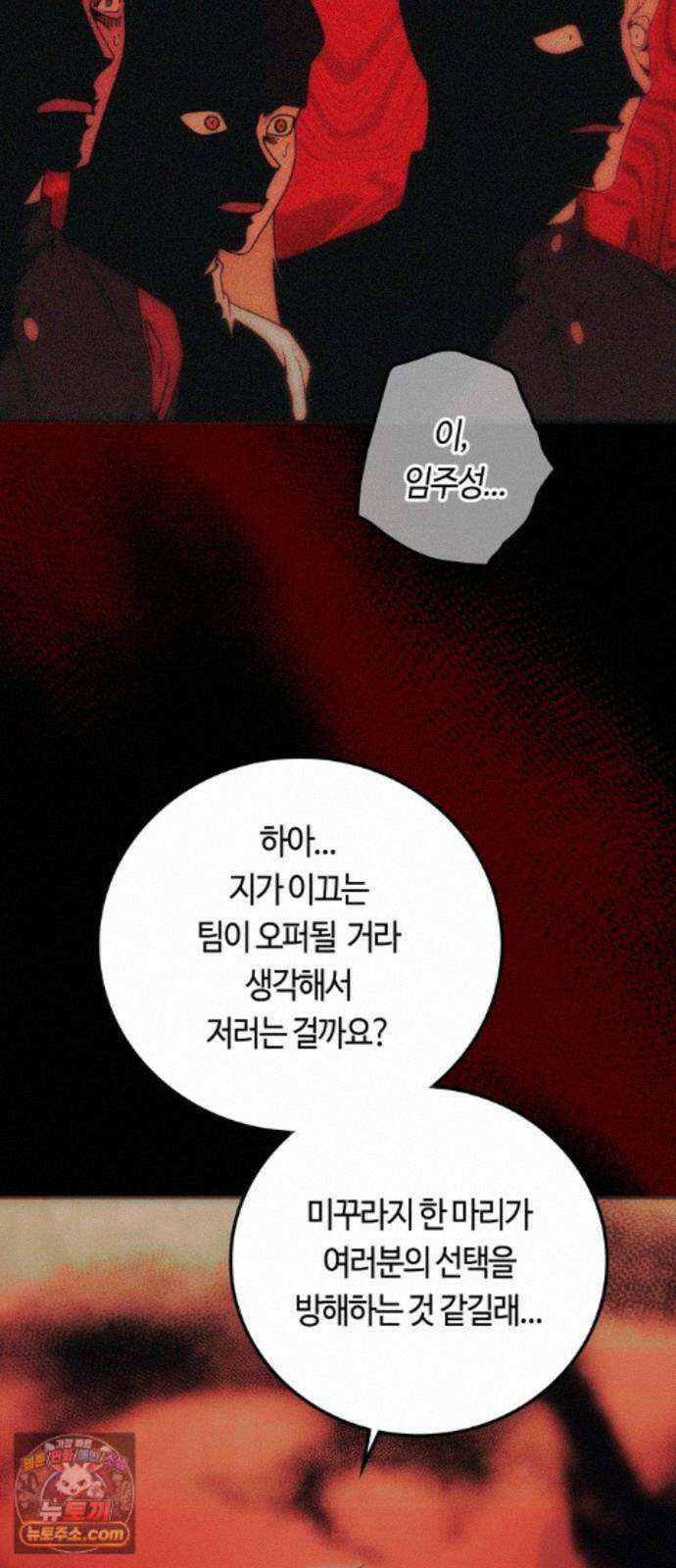 미드우트 192화 - XOOOO 74