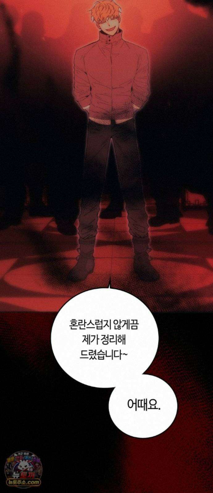 미드우트 192화 - XOOOO 75