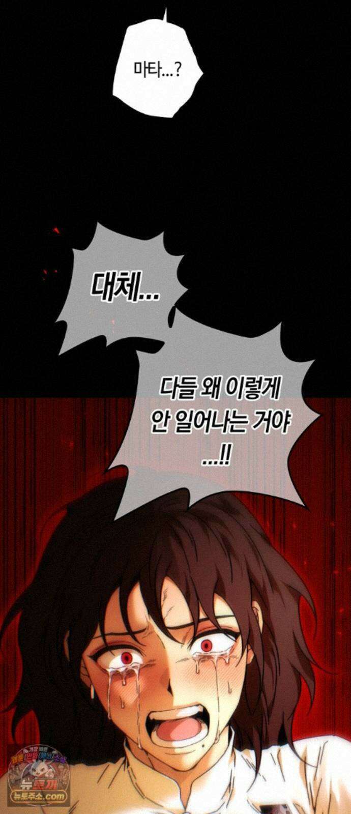 미드우트 192화 - XOOOO 79