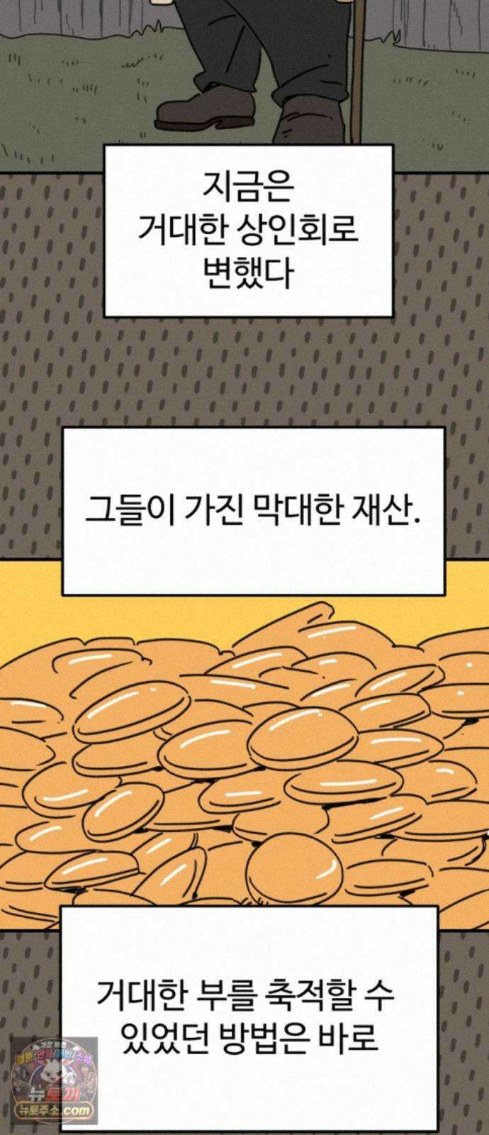 뼈왕 143． 실종! 손버르트4 3
