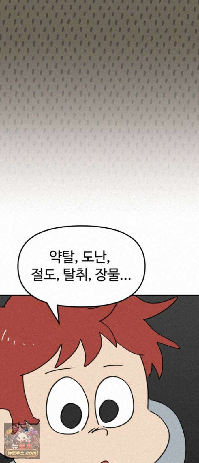 뼈왕 143． 실종! 손버르트4 10