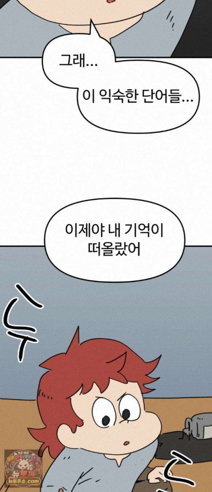뼈왕 143． 실종! 손버르트4 11