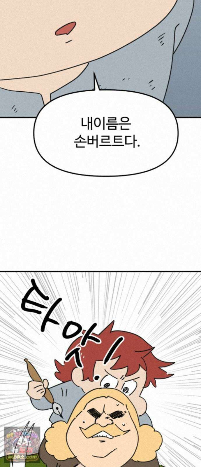 뼈왕 143． 실종! 손버르트4 13