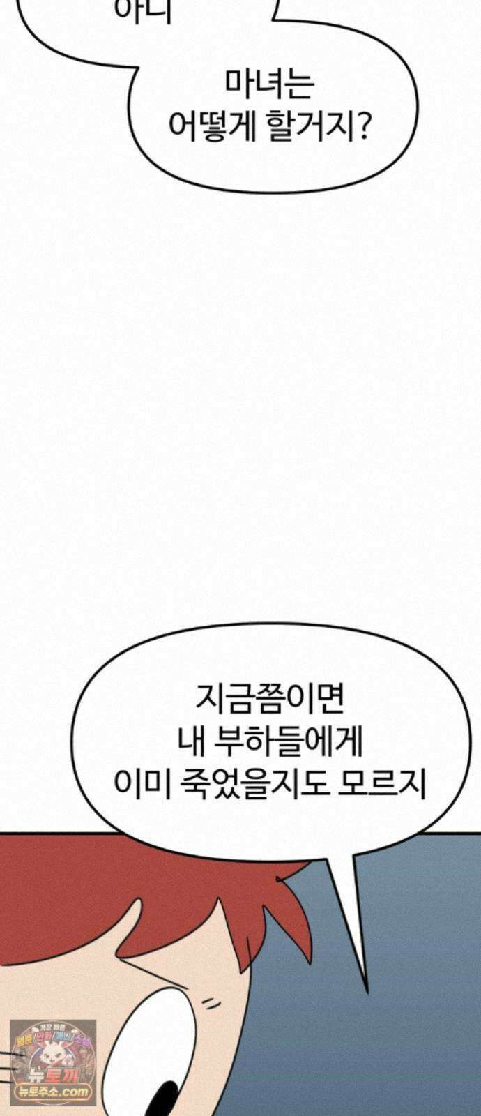뼈왕 143． 실종! 손버르트4 16