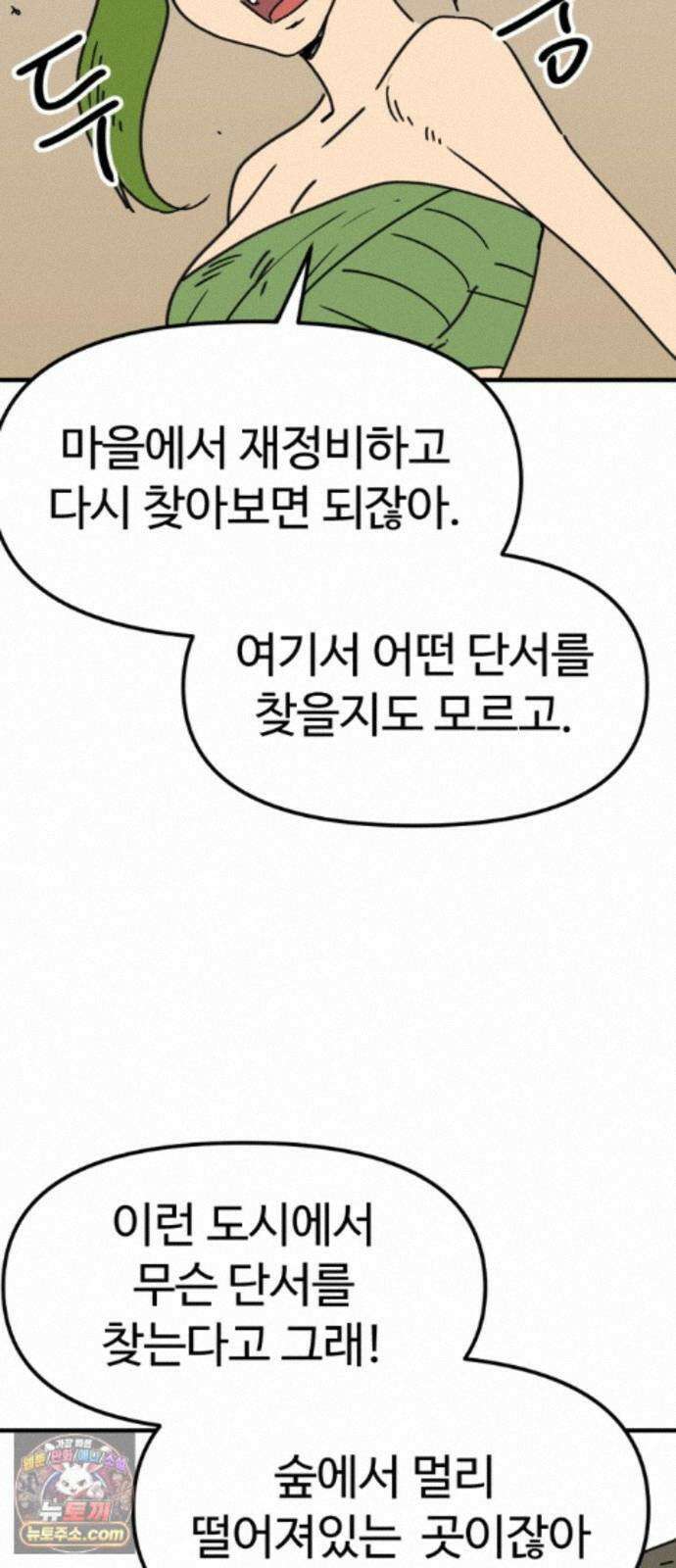 뼈왕 143． 실종! 손버르트4 21